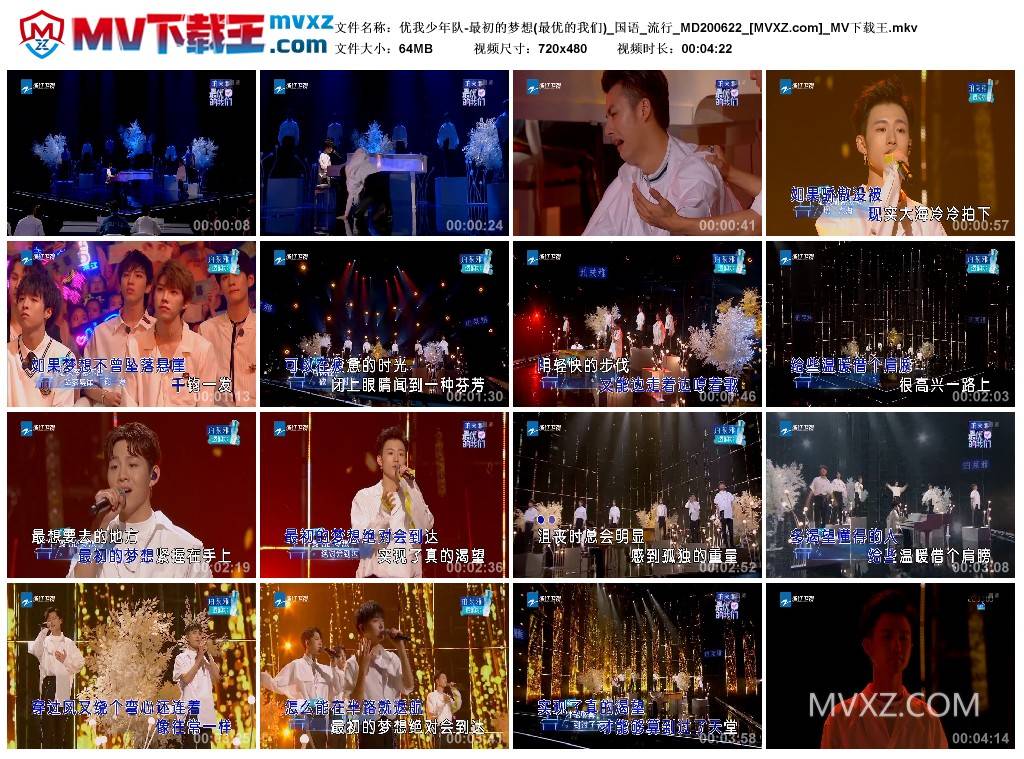 优我少年队-最初的梦想(最优的我们)_国语_流行_MD200622